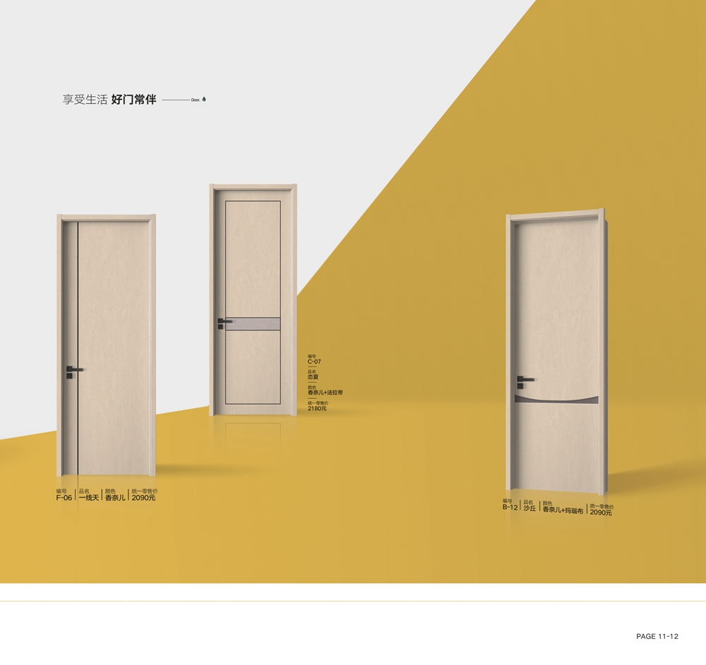 好格木門F-06、C-07、B-12